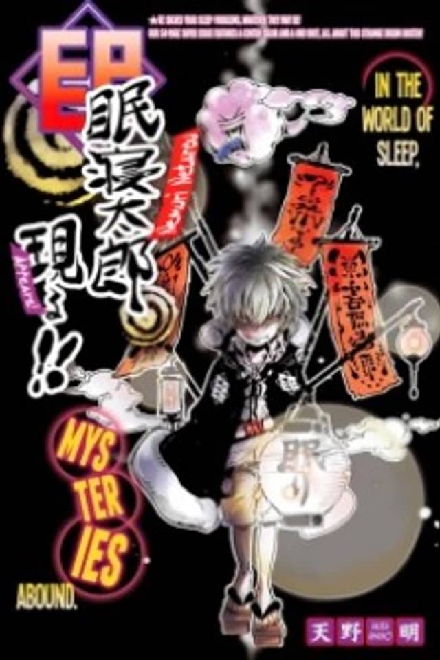 Nemuri Netarou Awararu!!