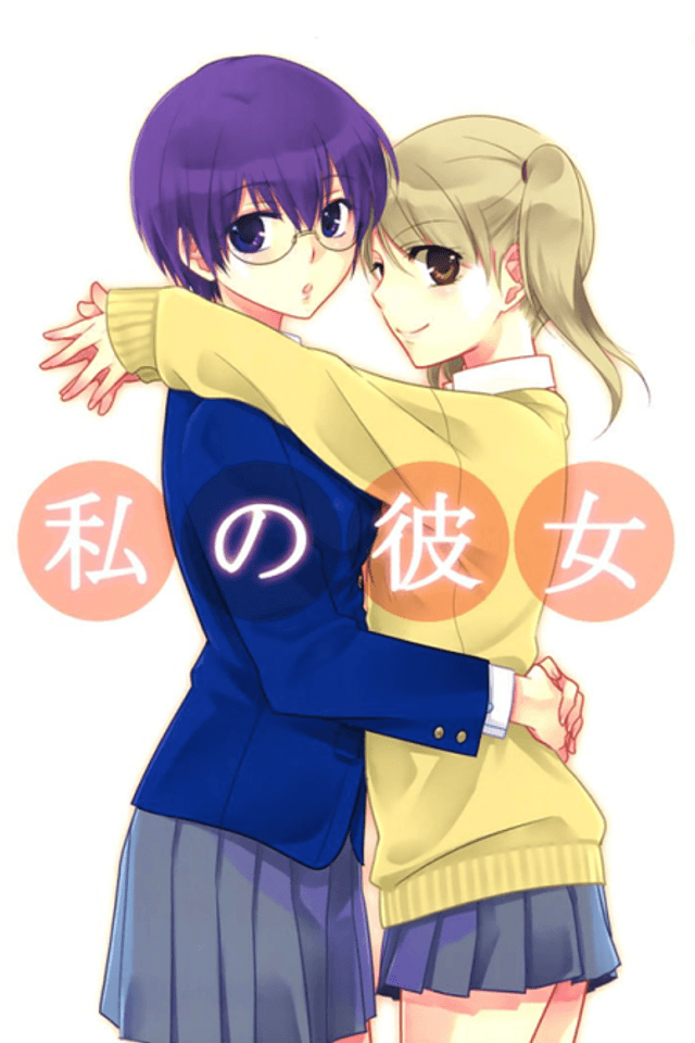 Watashi no Kanojo