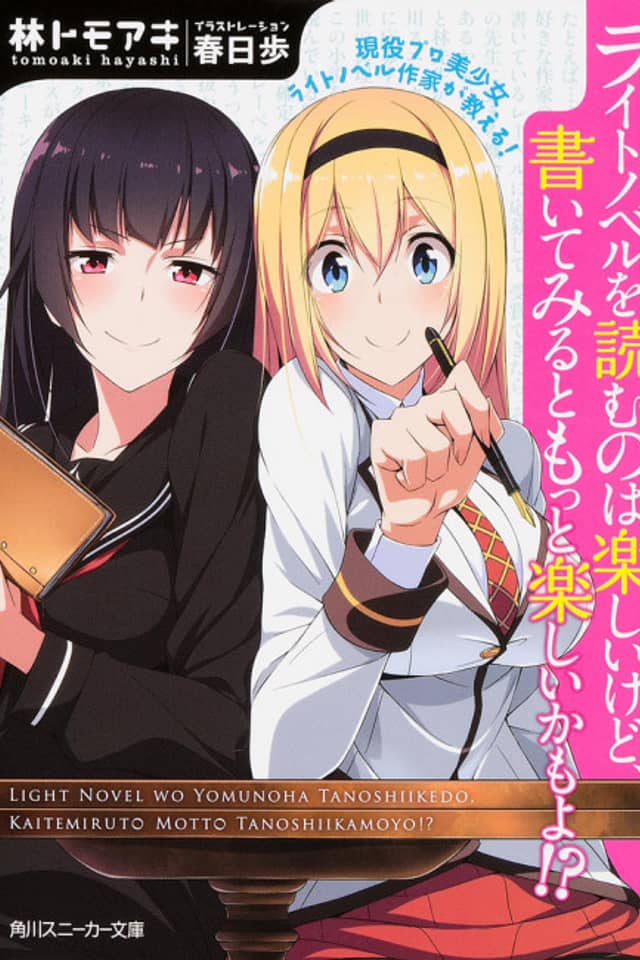 Geneki Pro Bishoujo Light Novel Sakka ga Oshieru! Light Novel wo Yomu no wa Tanoshii kedo, Kaitemiru to Motto Tanoshii kamo yo!?