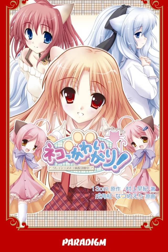 Neko Kawaigari!: Klein Inuneko Byouin Shinsatsuchuu