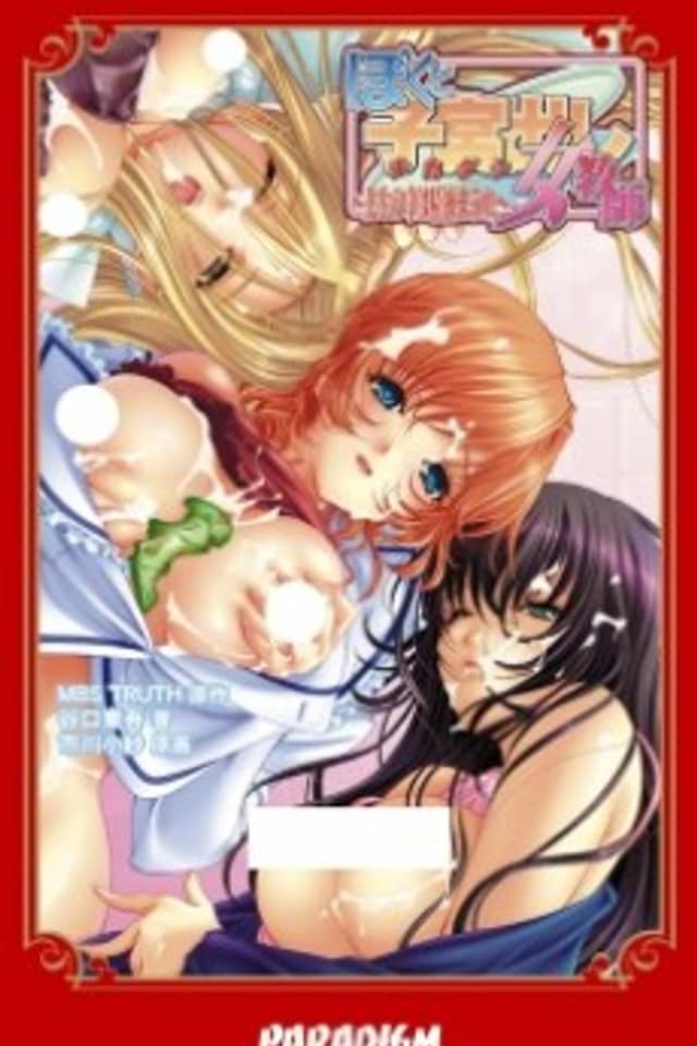 Boku to Nakadashi Onna Kyoushi: Sensei no Naka wa Seieki Mamire