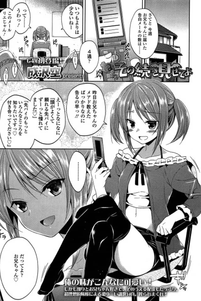 Nee, Sono Tsuzuki Misete yo