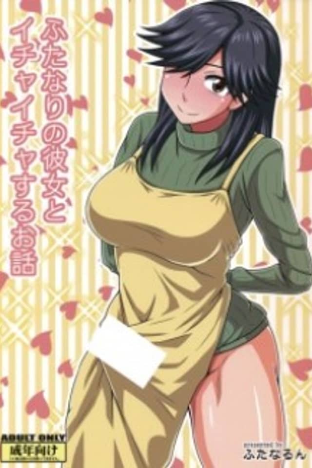Futanari no Kanojo to Ichaicha Suru Ohanashi