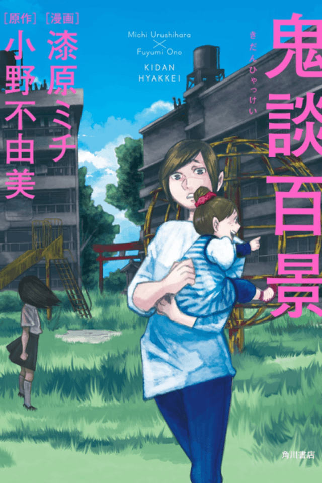 Kidan Hyakkei