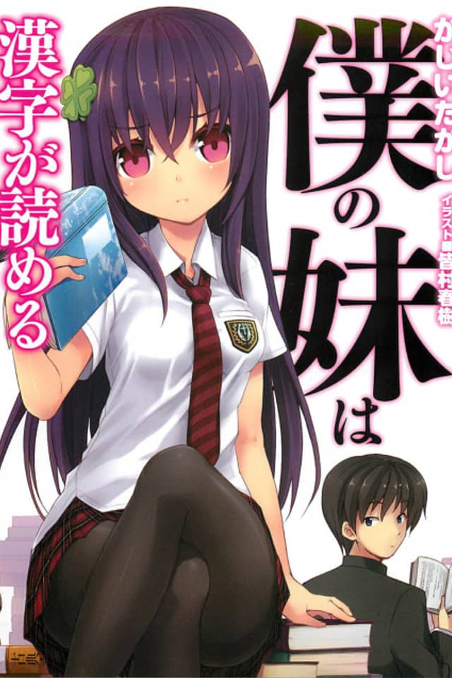 My Little Sister Can Read Kanji