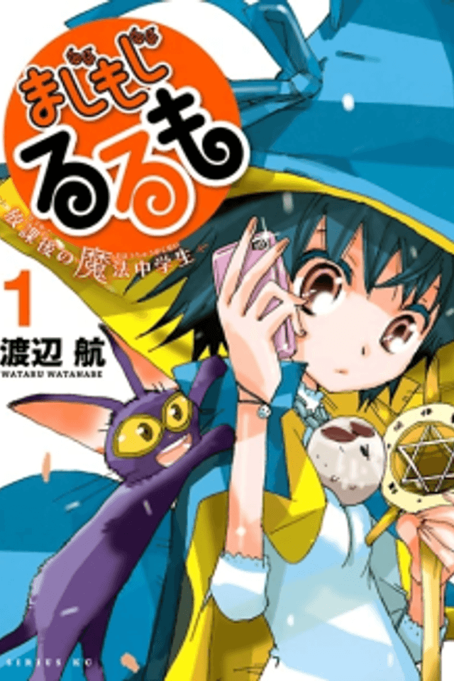 Majimoji Rurumo - Houkago no Mahou Chuugakusei