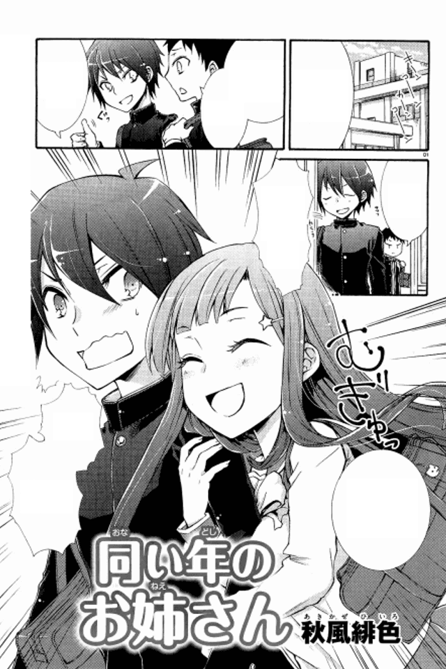 Onaidoshi no Onee-san