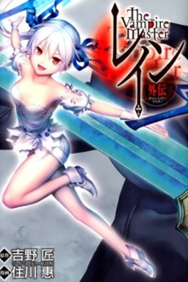 Rain Gaiden - Vampire Master