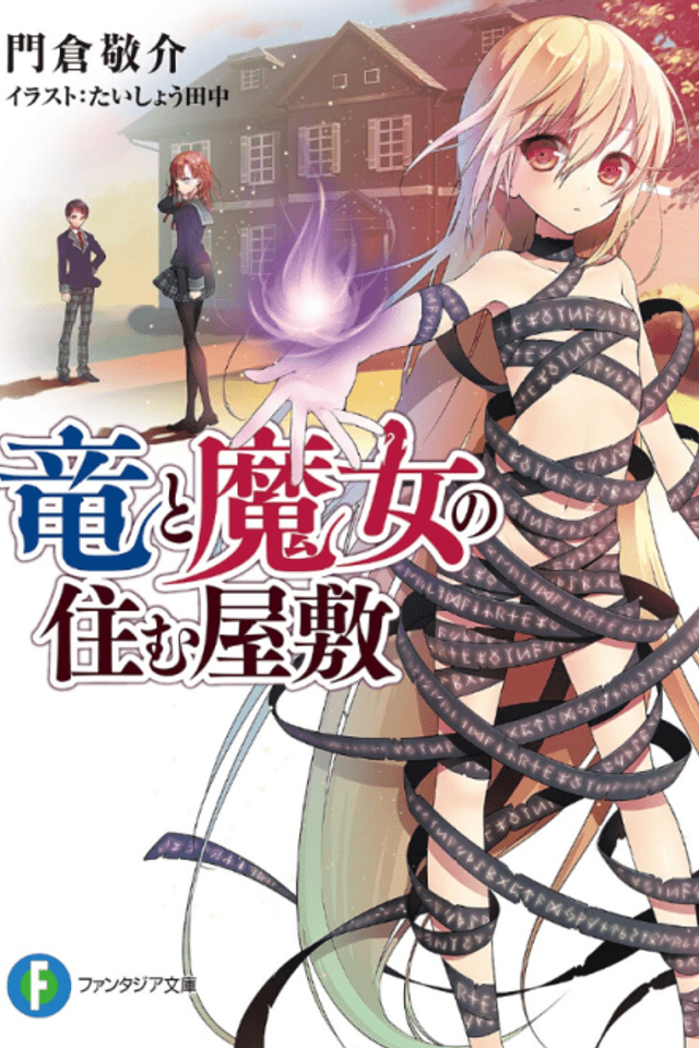Ryuu to Majo no Sumu Yashiki