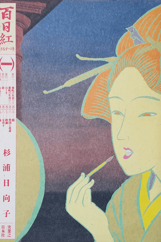 Lady Hokusai