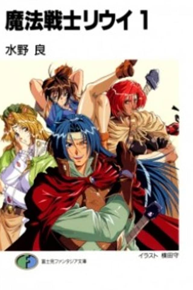 Mahou Senshi Louie
