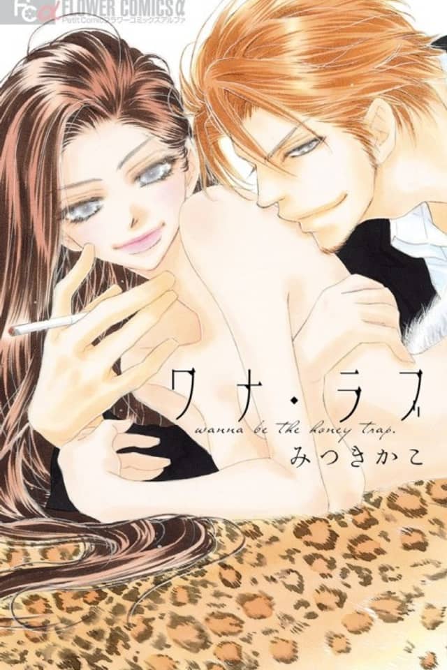 Wana Love - Wanna Be the Honey Trap