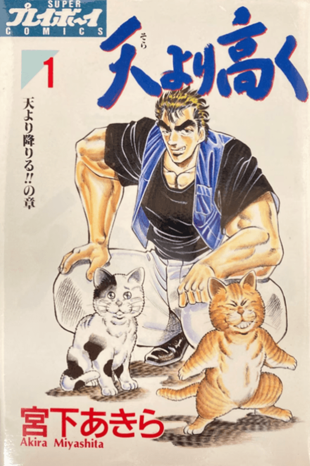 Sora Yori Takaku
