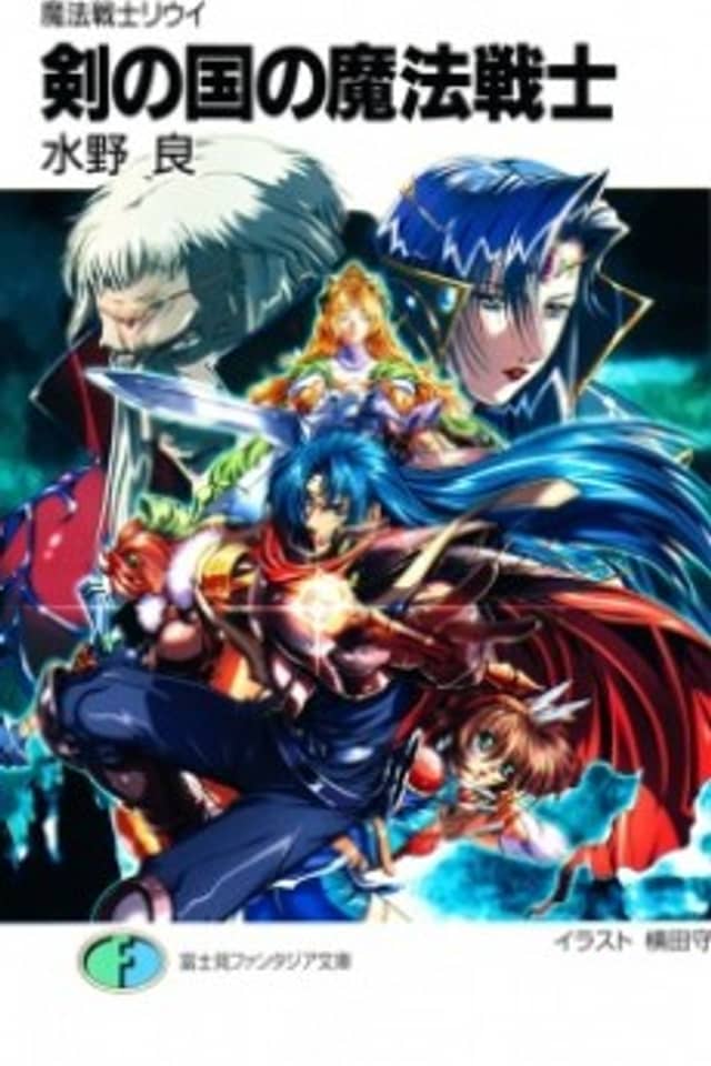 Mahou Senshi Louie Gaiden