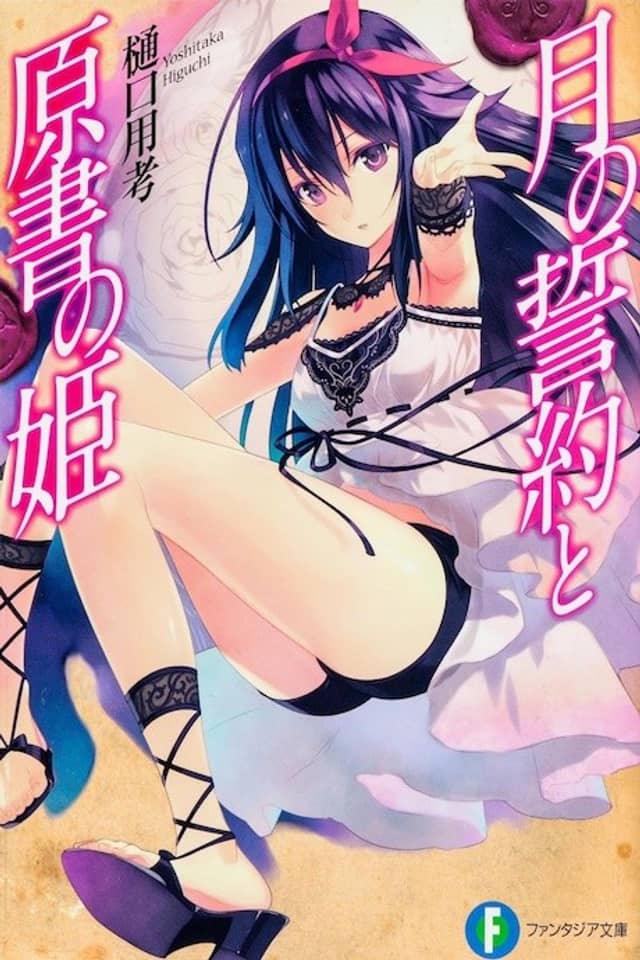 Tsuki no Seiyaku to Gensho no Hime