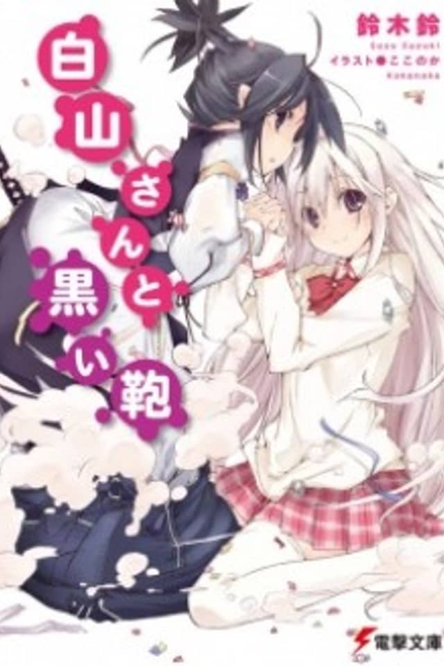 Shiroyama-san to Kuroi Kaban