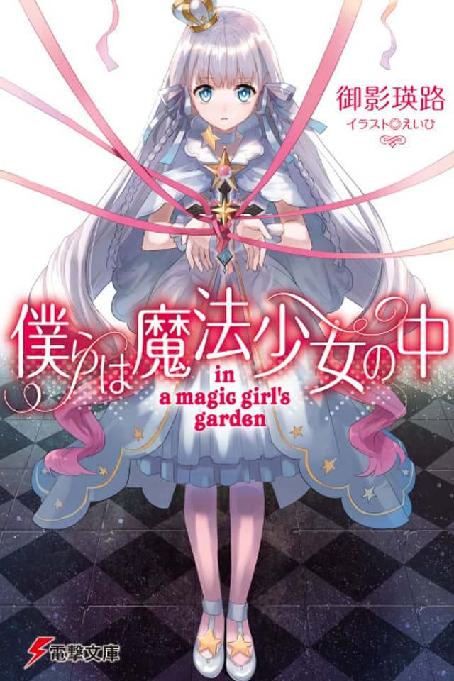 In a Magic Girl's Garden