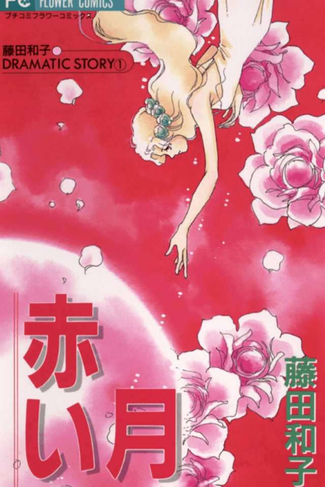 Akai Tsuki