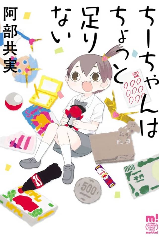 Chi-Chan wa Chotto Tarinai