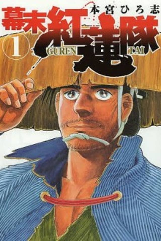 Bakumatsu Gurenta