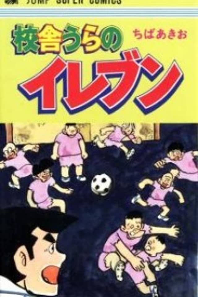 Kousha Ura no Eleven