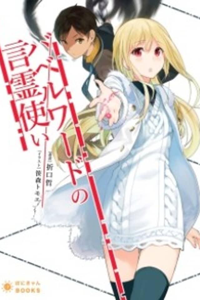 Babel Word no Kotodama Tsukai