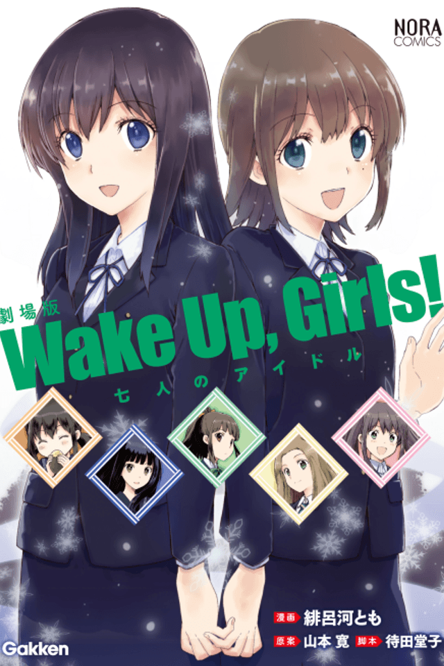 Gekijouban Wake Up, Girls! Shichinin no Idol