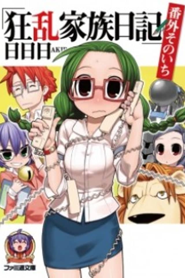 Kyouran Kazoku Nikki Bangai