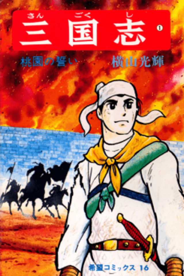 Romance of The Three Kingdoms