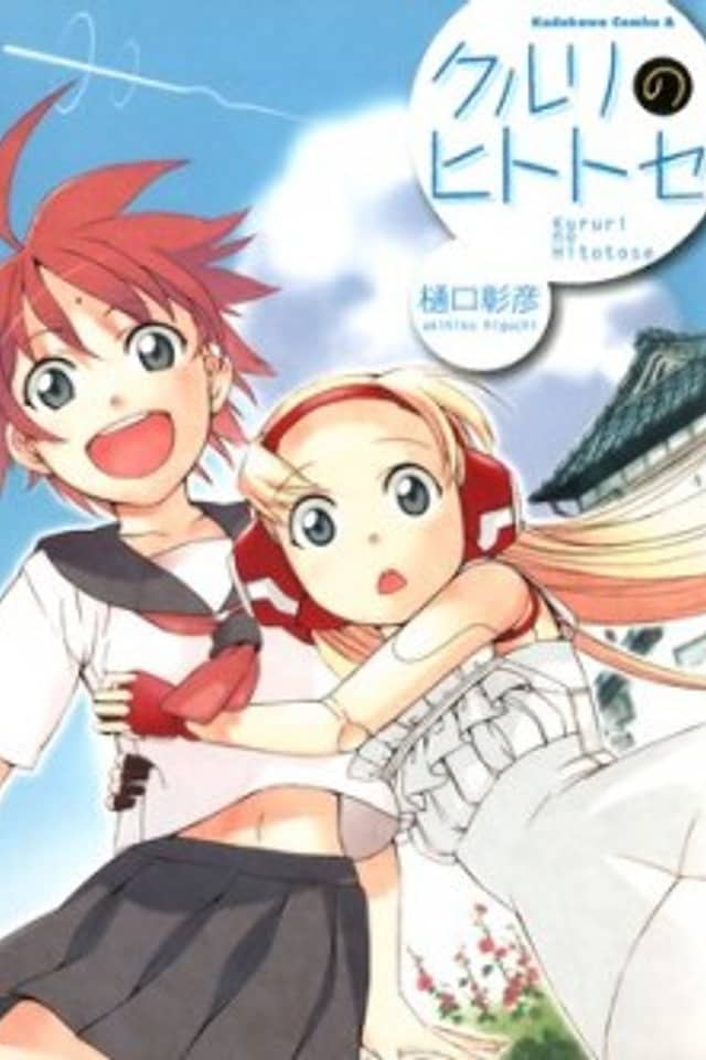 Kururi no Hitotose