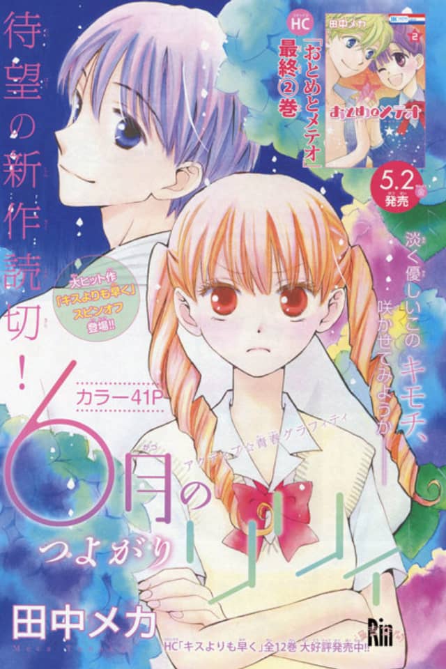 6-gatsu no Tsuyogari Lily