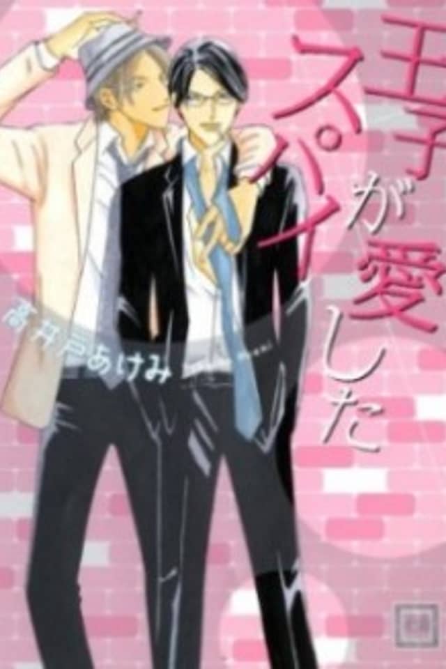 Ouji ga Aishita Spy