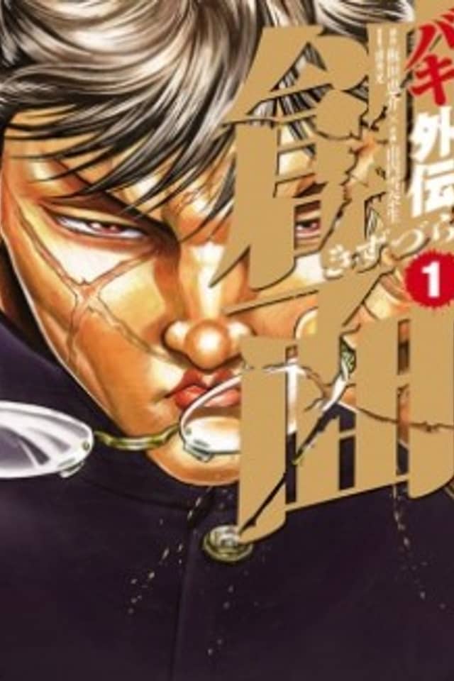 Baki Gaiden: Kizudzura