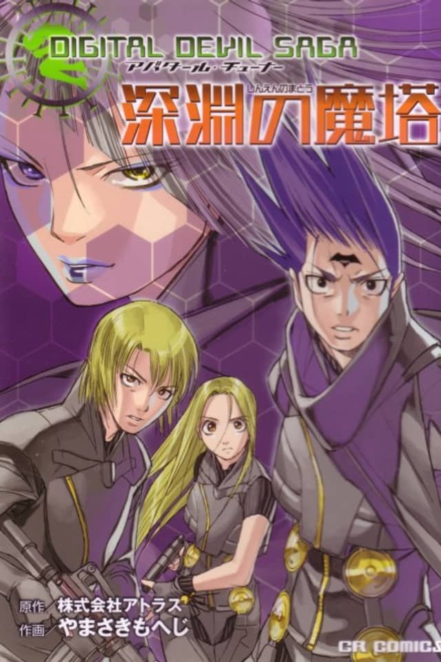 DIGITAL DEVIL SAGA: Avatar Tuner: Magic Tower of the Abyss