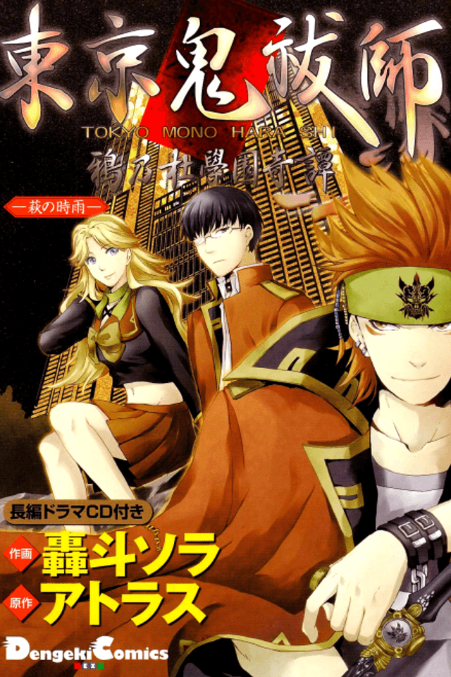 Tokyo Mono Hara Shi: Karasu no Mori Gakuen Kitan: Hagi no Shigure
