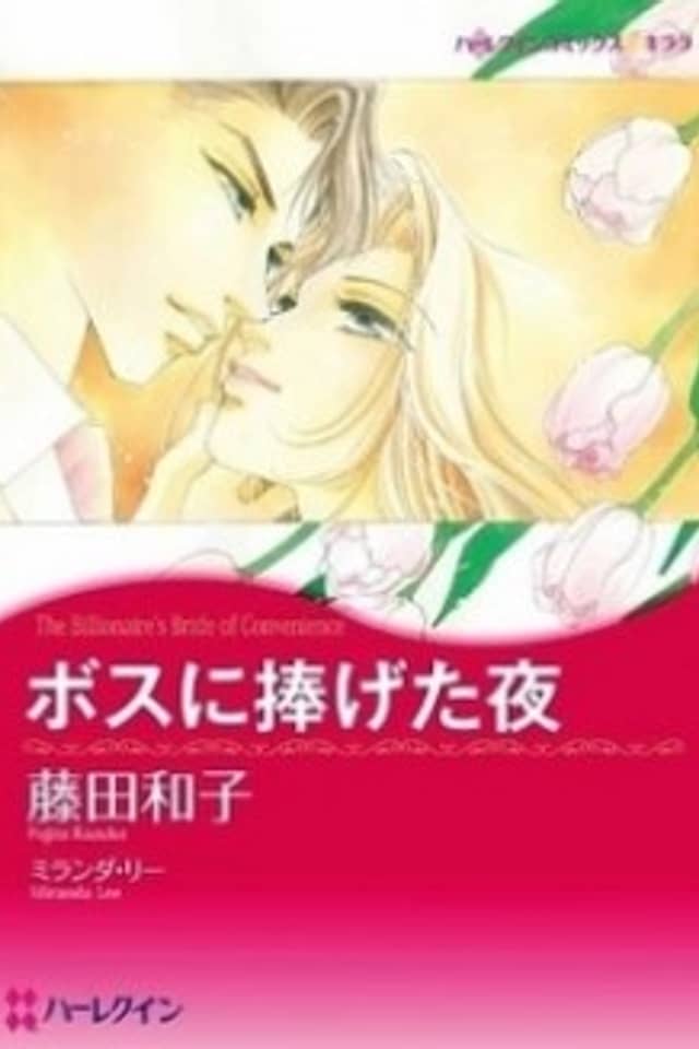 The Billionaire's Bride of Convenience
