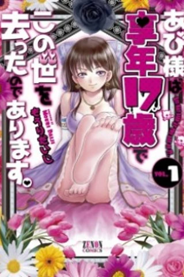Avi-sama wa Kyounen 17-sai de Konoyo wo Satta no de Arimasu.