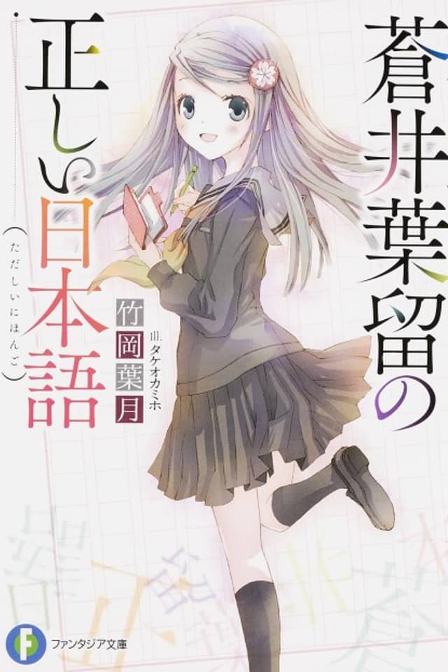 Aoi Haru no Tadashii Nihongo
