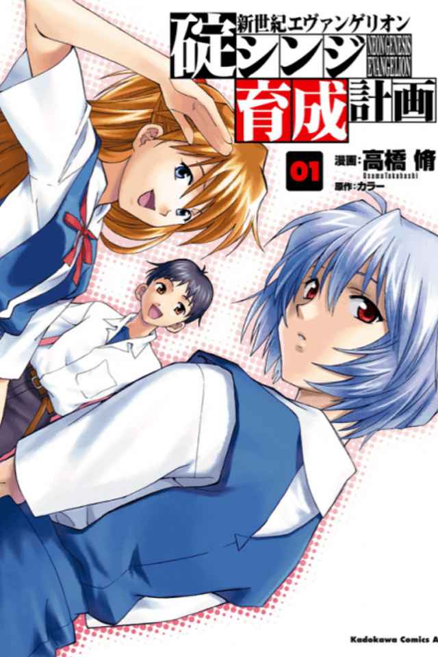 Neon Genesis Evangelion: The Shinji Ikari Raising Project