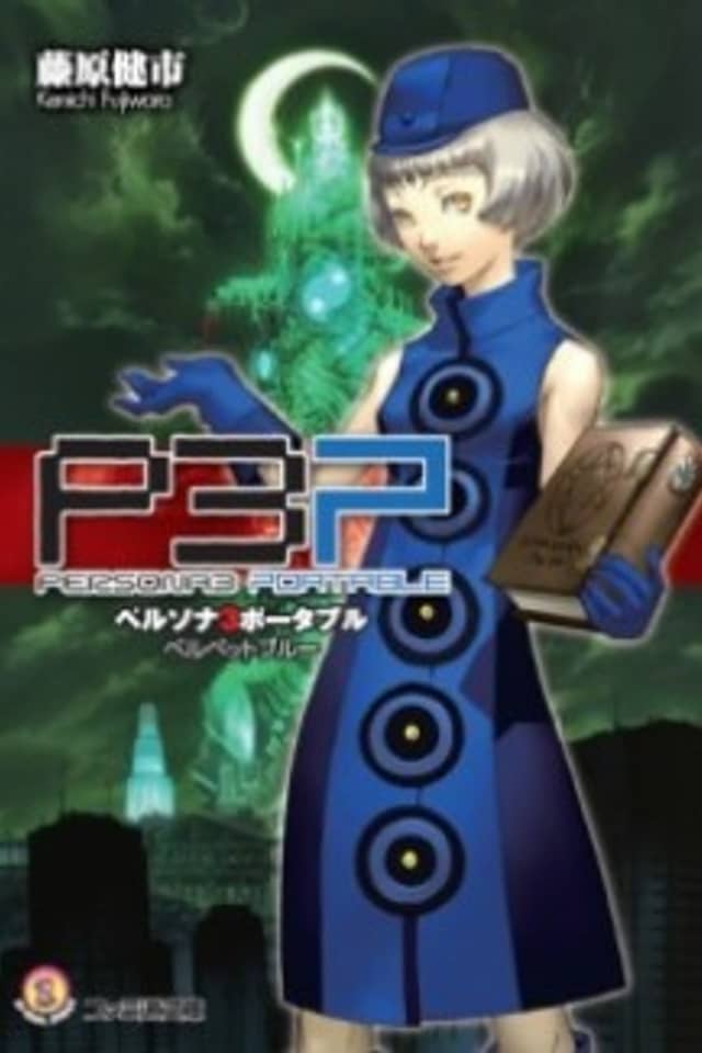 Persona 3 Portable: Velvet Blue