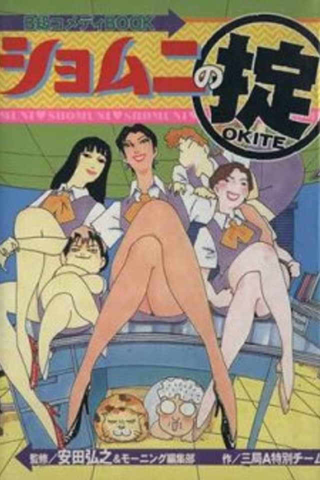 Shomuni no Okite