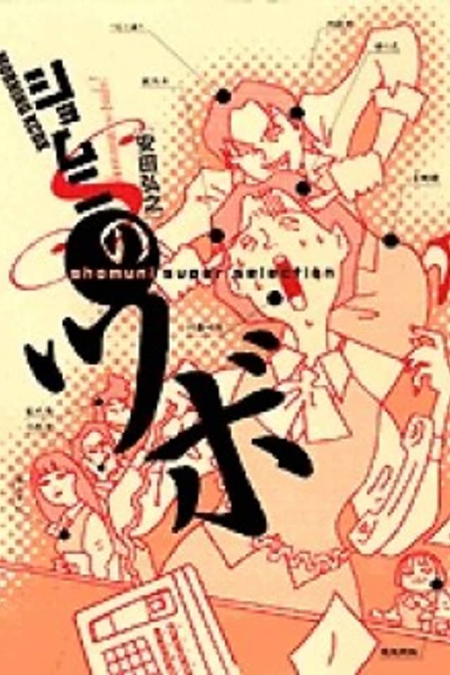 Shomuni no Tsubo