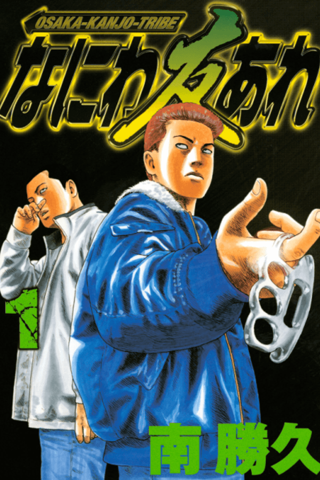 Naniwa Tomoare (2007)