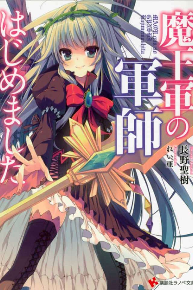 Maou-gun no Gunshi Hajimemashita