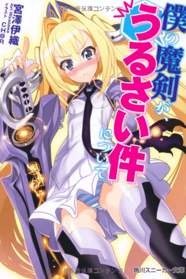 Boku no Maken ga, Urusai Ken ni Tsuite