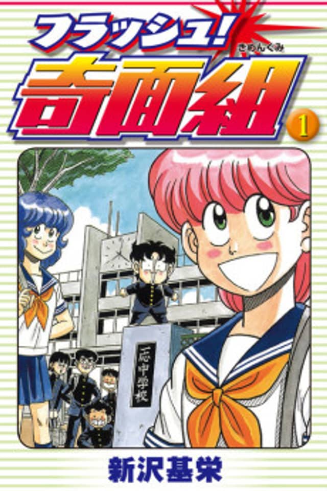 Flash! Kimengumi