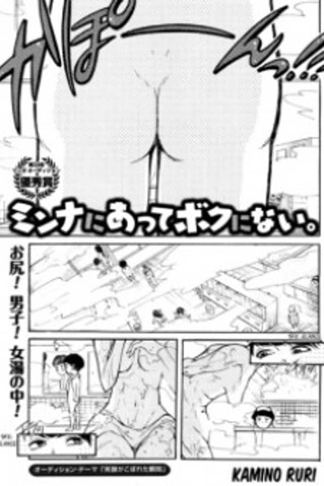 Minna ni Atte Boku ni Nai.