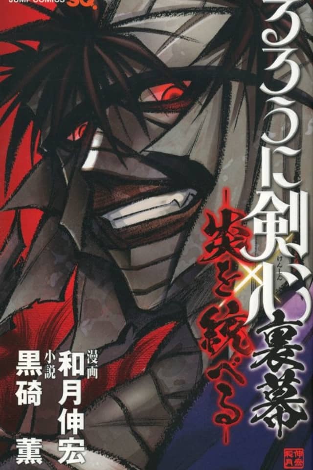 Rurouni Kenshin: Master of Flame