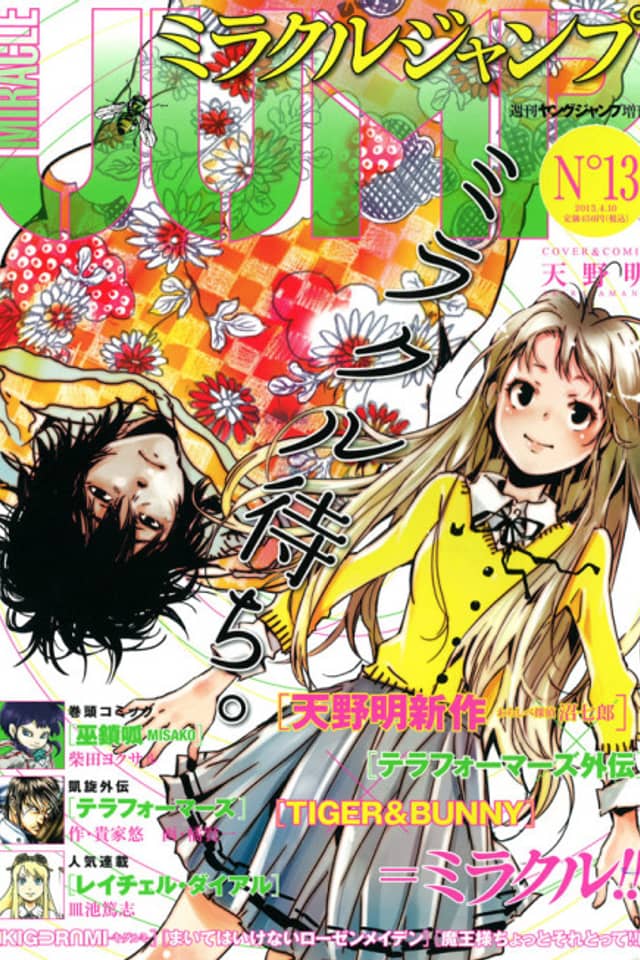 Warashibe Tantei Numa Shichirou