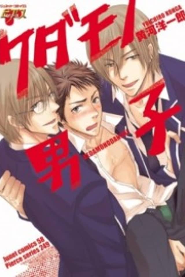 Kedamono Danshi